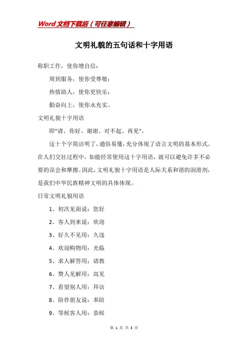 文明礼貌的五句话和十字用语