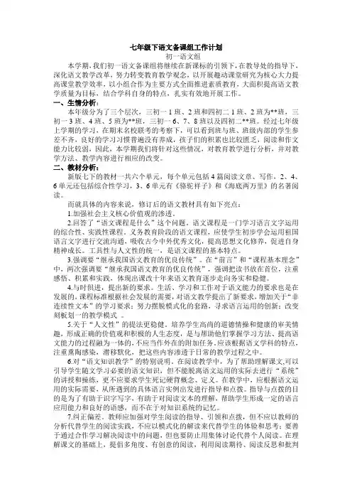 七年级下语文备课组工作计划