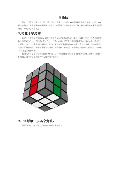 魔方还原层先法