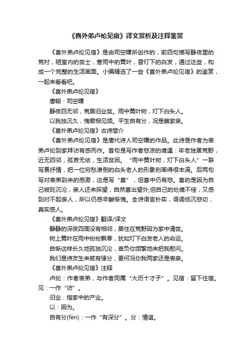 《喜外弟卢纶见宿》译文赏析及注释鉴赏