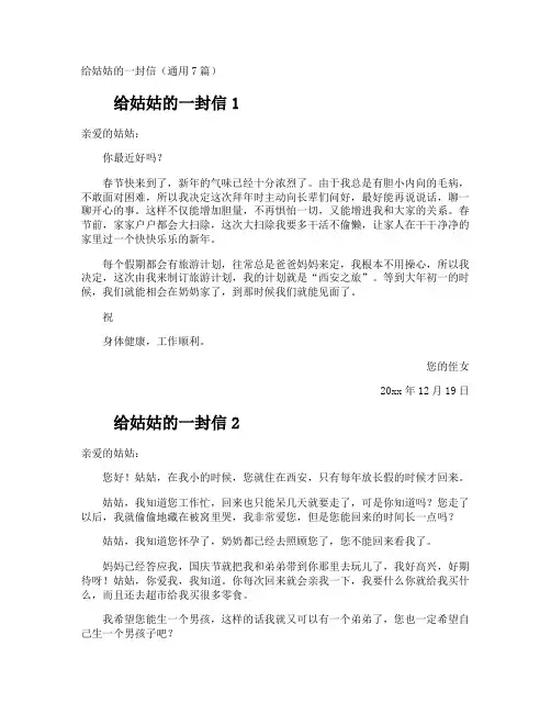 给姑姑的一封信