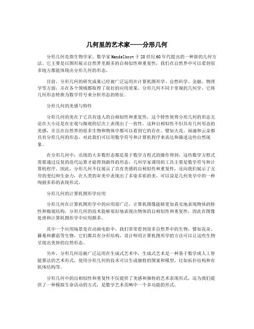 几何里的艺术家——分形几何