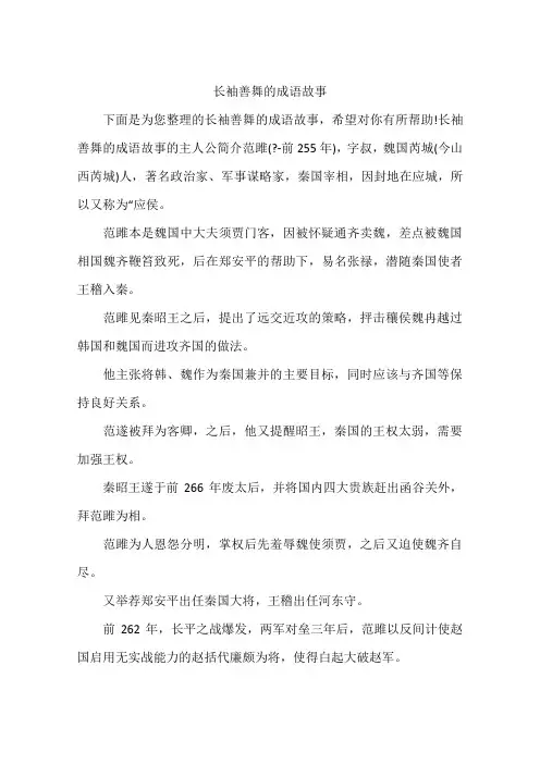 长袖善舞的成语故事