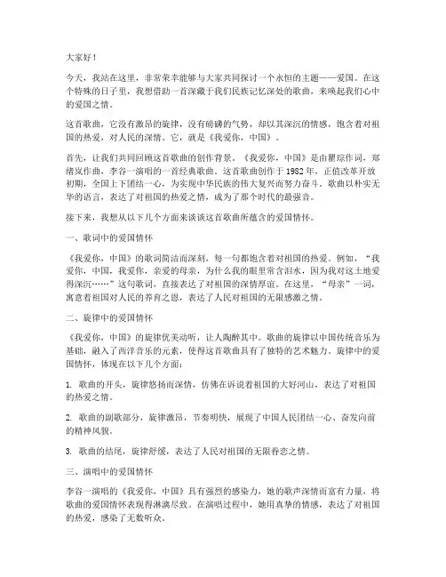 演讲稿爱国背景音乐藏歌