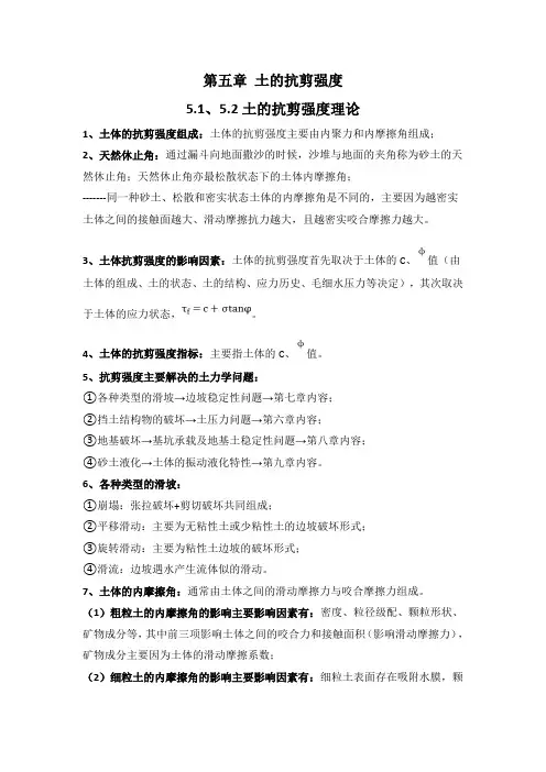 05.注册岩土--土力学重点知识笔记整理- 第五章