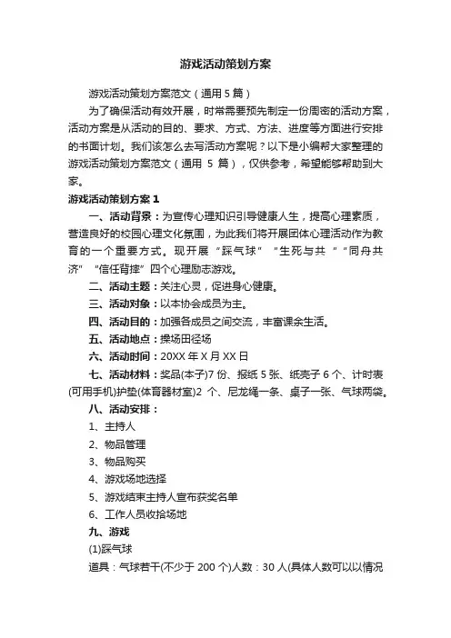 游戏活动策划方案