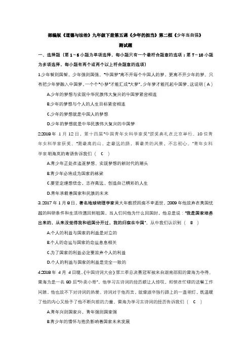 部编版《道德与法治》九年级下册 5.2 少年当自强 课时训练(有答案)