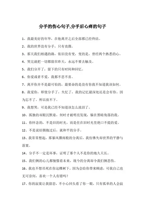 分手的伤心句子,分手后心疼的句子