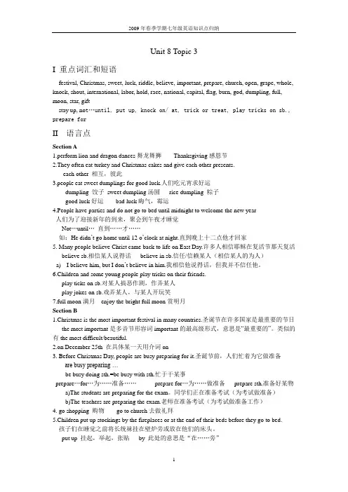 知识点七年级英语(仁爱版)下册Unit 8 Topic 3语言点归纳