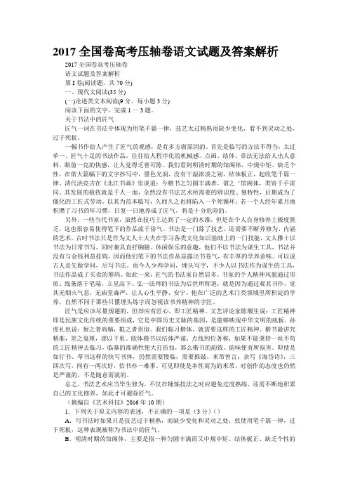 2017全国卷高考压轴卷语文试题及答案解析