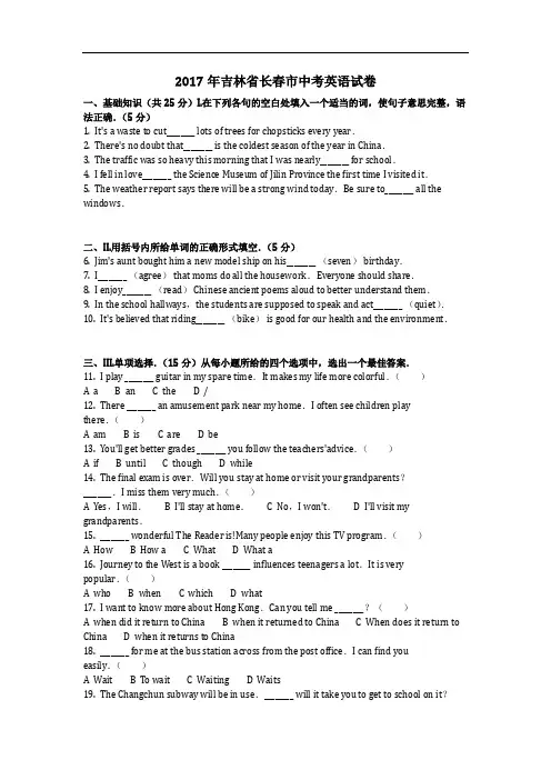 英语_2017年吉林省长春市中考英语试卷(含答案)