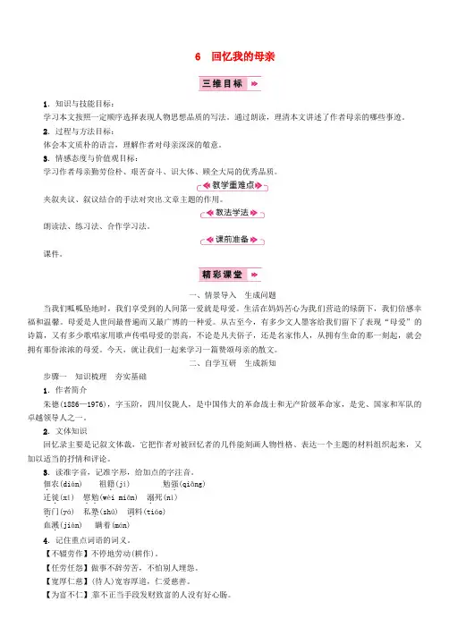 新人教版八年级语文上册第2单元6回忆我的母亲 大赛获奖教案