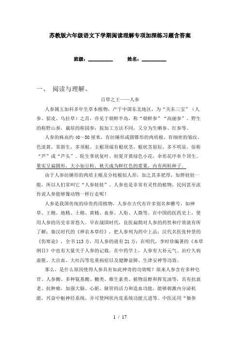 苏教版六年级语文下学期阅读理解专项加深练习题含答案