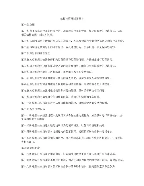 旅行社管理制度范本