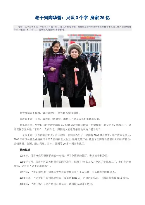 老干妈陶华碧：只识3个字 身家25亿
