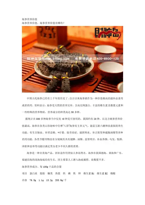 海参营养价值
