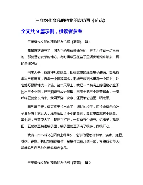 三年级作文我的植物朋友仿写《荷花》