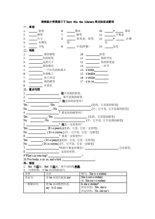译林版小学英语第三单元单元In the library知识点汇总及默写