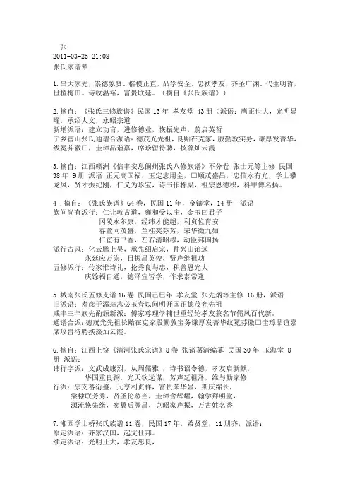 氏家谱字辈糸