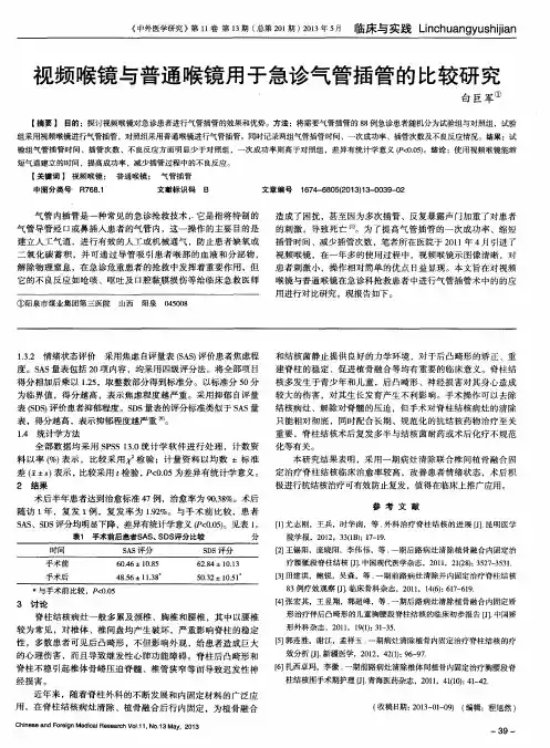 视频喉镜与普通喉镜用于急诊气管插管的比较研究