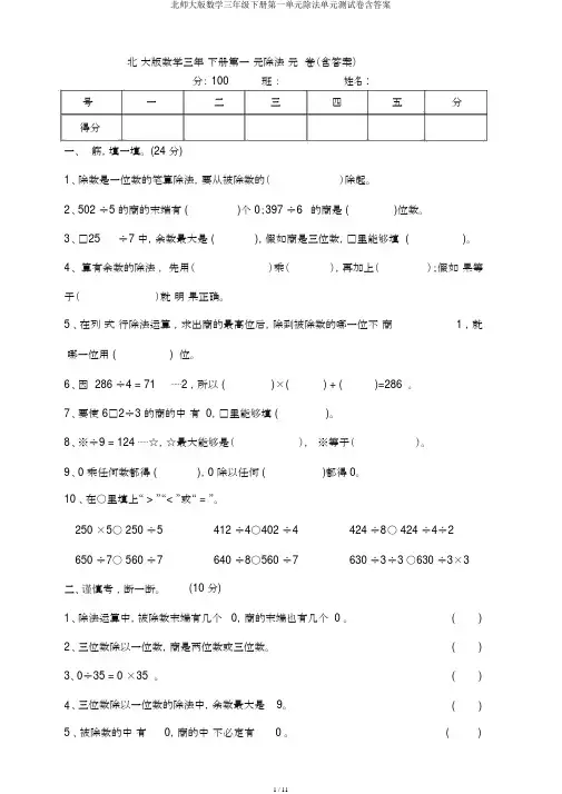 北师大版数学三年级下册第一单元除法单元测试卷含答案