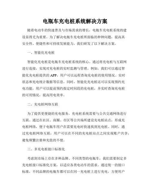 电瓶车充电桩系统解决方案