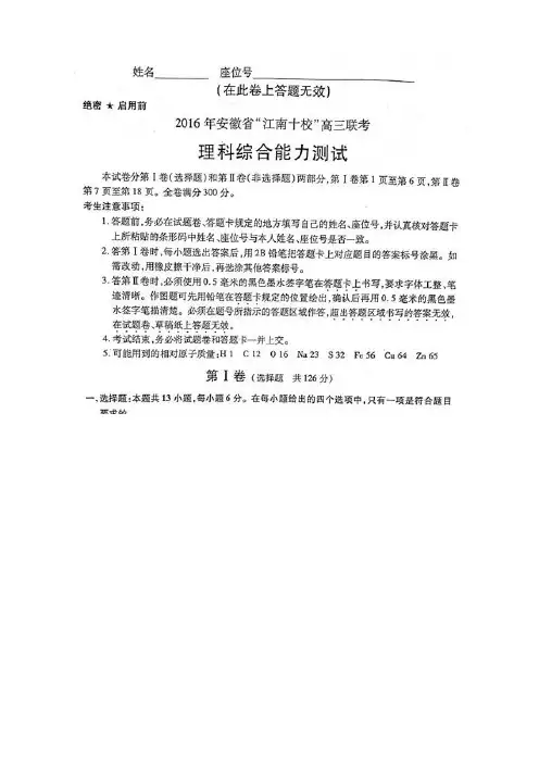 安徽省江南十校2016届高三3月联考理综化学试题(扫描版含答案)