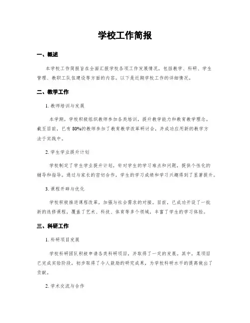 学校工作简报