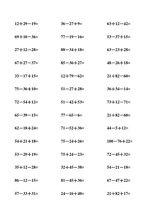 小学二年级100以内连加连减混合练习