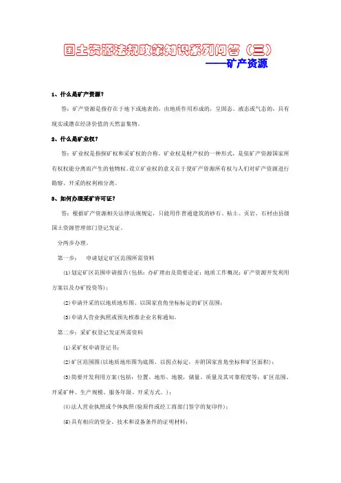 国土资源法规政策知识系列问