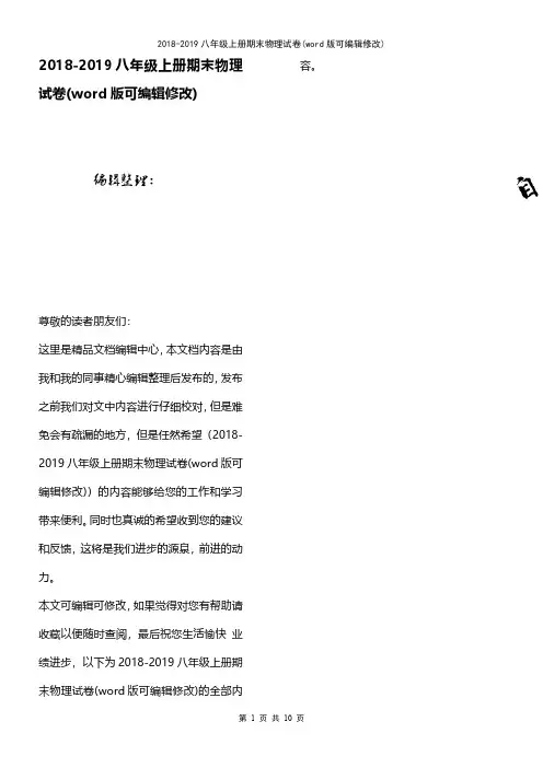 20182019八年级上册期末物理试卷