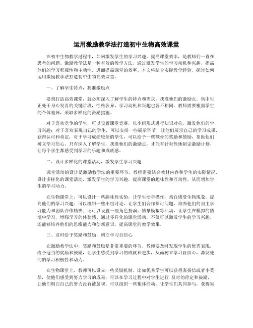 运用激励教学法打造初中生物高效课堂