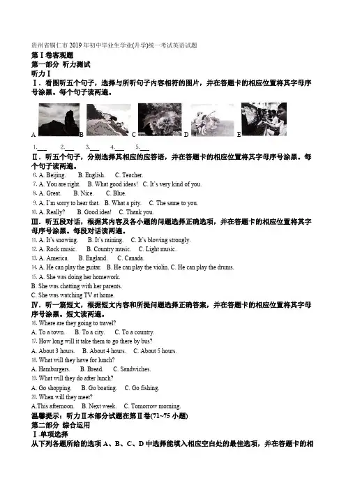 精品解析：贵州省铜仁市2019年中考英语试题(原卷版)