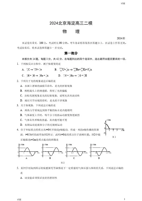 2024北京海淀区高三二模物理试题及答案