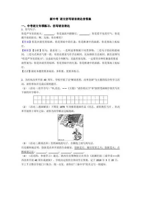 新中考 语文仿写语言表达含答案