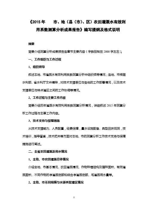 灌溉水有效利用系数测算报告编写提纲