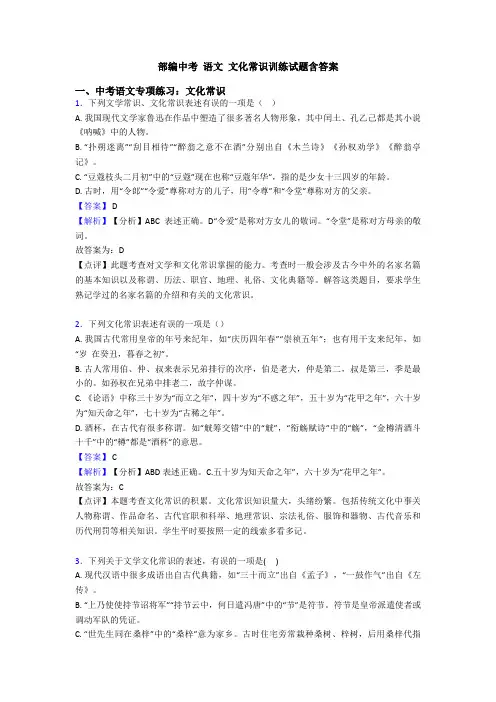 部编中考 语文 文化常识训练试题含答案