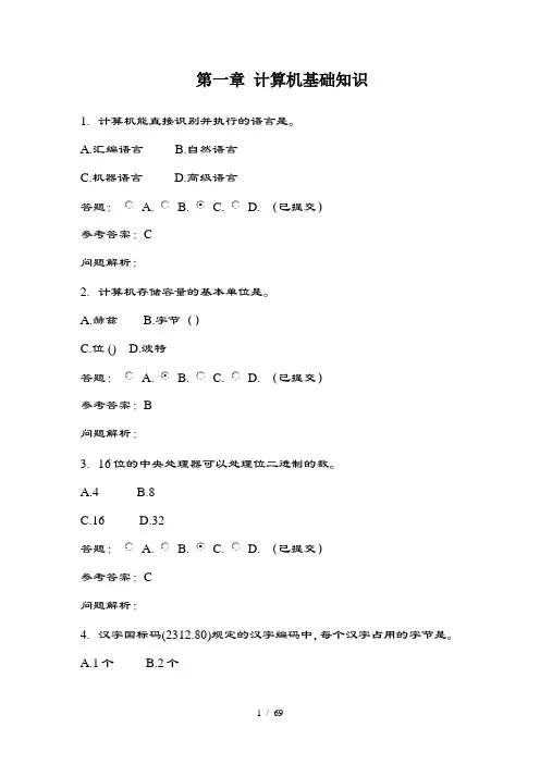 华南理工计算机应用基础-随堂练习参考复习资料