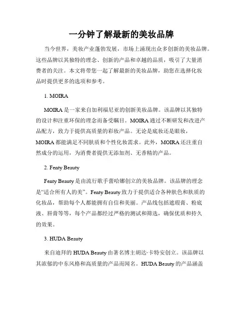 一分钟了解最新的美妆品牌