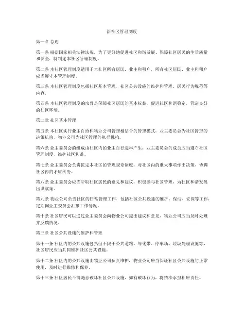 新社区管理制度