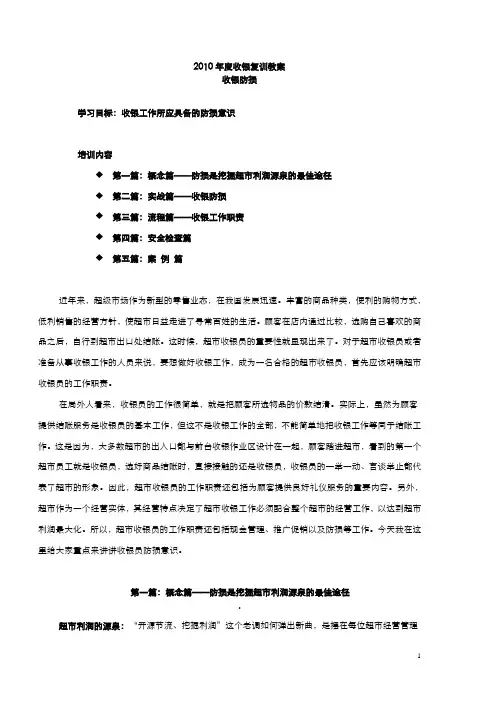 【超市管理系列】收银工作所应具备的防损意识