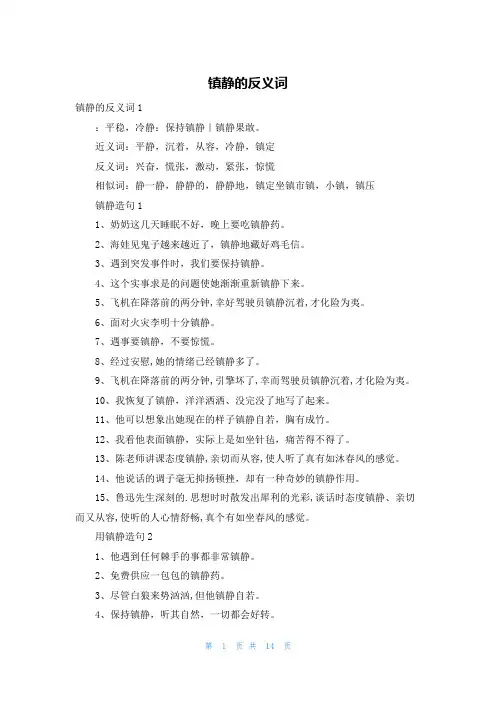 镇静的反义词
