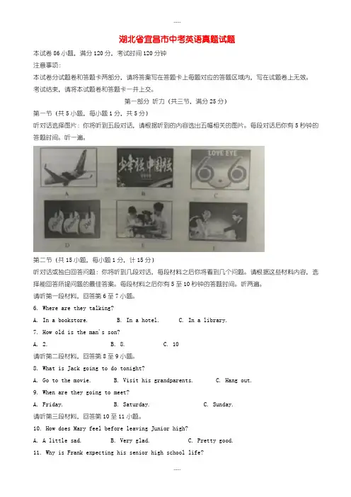 精编2019级湖北省宜昌市中考英语真题试题(含解析)