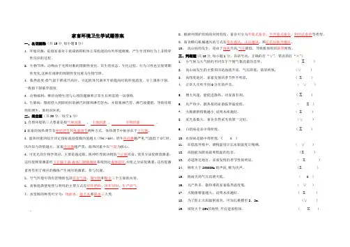 家畜环境卫生学试题答案