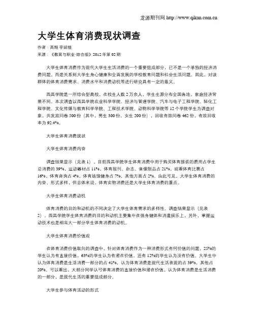 大学生体育消费现状调查