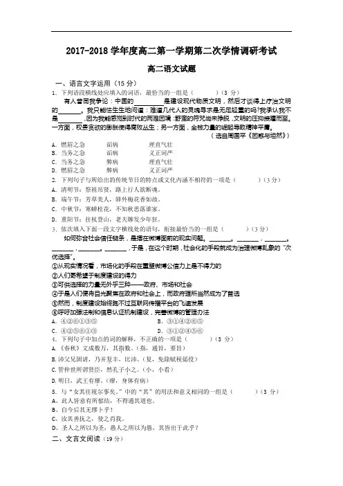 江苏省南阳中学2017-2018学年高二上学期第二次学情调研考试语文试卷 Word版含解析