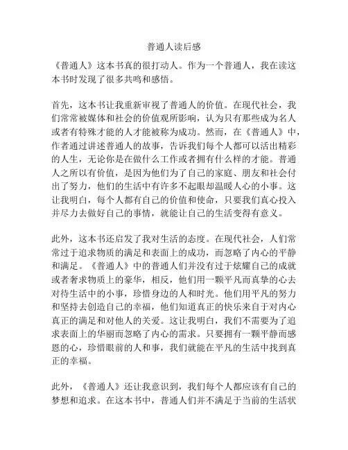 普通人读后感
