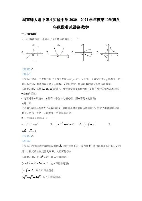 湖南省长沙市师大附中博才实验中学2020-2021学年八年级下学期期中考试数学试卷(解析版)