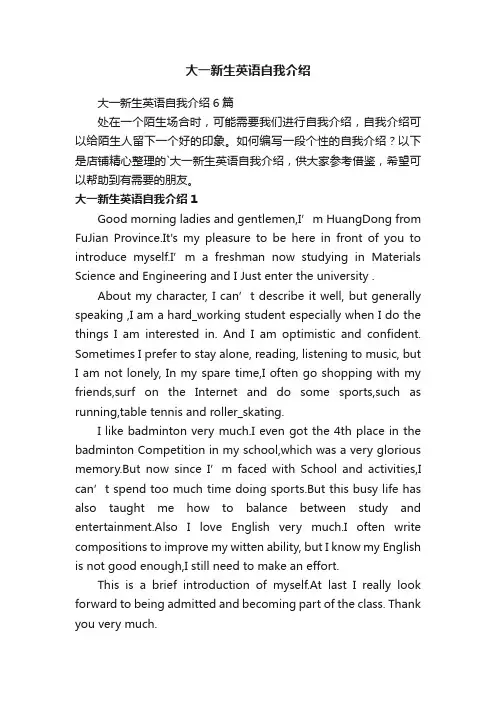 大一新生英语自我介绍