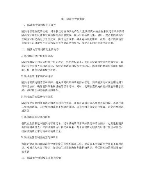 集中隔油池管理制度